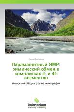 Парамагнитный ЯМР: химический обмен в комплексах d- и 4f-элементов