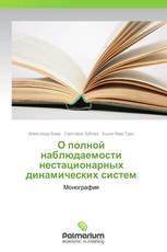 О полной наблюдаемости нестационарных динамических систем