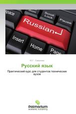 Русский язык