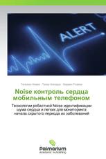Noise контроль сердца мобильным телефоном