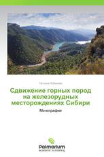 Сдвижение горных пород на железорудных месторождениях Сибири