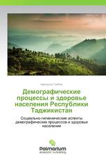 Демографические процессы и здоровье населения Республики Таджикистан