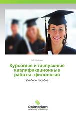 Курсовые и выпускные квалификационные работы: филология