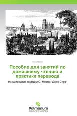 Пособие для занятий по домашнему чтению и практике перевода