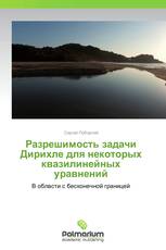 Разрешимость задачи Дирихле для некоторых квазилинейных уравнений