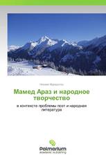 Мамед Араз и народное творчество