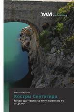 Костры Сентегира
