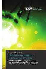 Планета-казино 3 Большие ставки