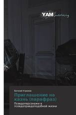 Приглашение на казнь (парафраз)