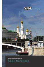 Сади Нагокова