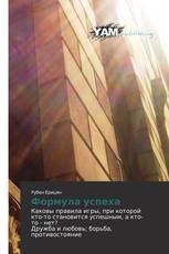 Формула успеха