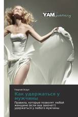 Как удержаться у мужчины