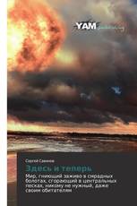 Здесь и теперь