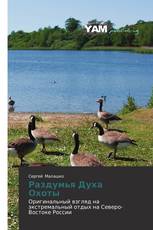 Раздумья Духа Охоты