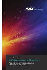 6 Обитаемых Планет