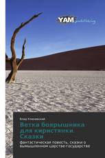 Ветка боярышника для киристянки. Сказки