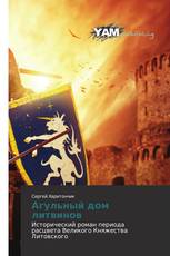 Агульный дом литвинов