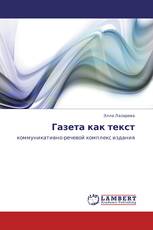 Газета как текст