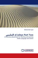 الجليس al-Jaleys Part Two