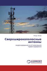Сверхширокополосные антенны