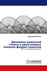 Динамика доменной стенки в двухслойных пленках феррит-гранатов