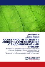 ОСОБЕННОСТИ РАЗВИТИЯ ЛЮЦЕРНЫ ХМЕЛЕВИДНОЙ С ЭНДОМИКОРИЗНЫМ ГРИБОМ