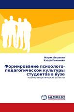 Формирование психолого-педагогической культуры студентов в вузе