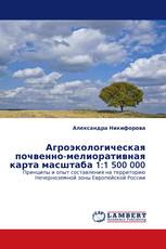 Агроэкологическая почвенно-мелиоративная карта масштаба 1:1 500 000