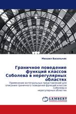 Граничное поведение функций классов Соболева в нерегулярных областях