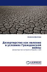 Дезертирство как явление в условиях Гражданской войны