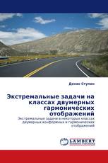 Экстремальные задачи на классах двумерных гармонических отображений