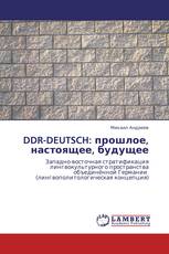 DDR-DEUTSCH: прошлое, настоящее, будущее