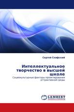 Интеллектуальное творчество в высшей школе