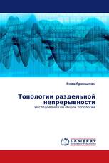 Топологии раздельной непрерывности