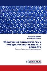 Пеносушка синтетических поверхностно-активных веществ