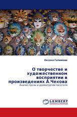 О творчестве и художественном восприятии в произведениях А.Чехова