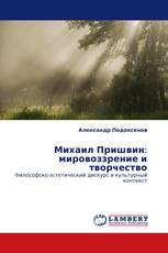 Михаил Пришвин: мировоззрение и творчество