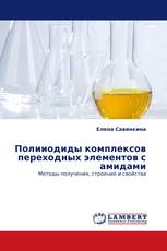Полииодиды комплексов переходных элементов с амидами