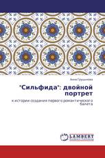 "Сильфида": двойной портрет
