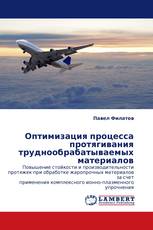 Оптимизация процесса протягивания труднообрабатываемых материалов