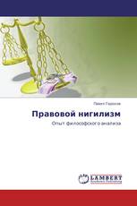 Правовой нигилизм