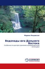 Водопады юга Дальнего Востока