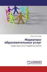 Маркетинг образовательных услуг