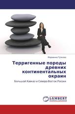 Терригенные породы древних континентальных окраин