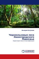 Черноольховые леса Нижегородского Поволжья