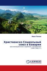 Христианско-Социальный союз в Баварии