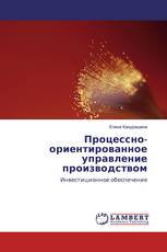 Процессно-ориентированное управление производством