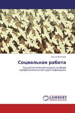 Социальная работа