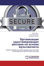 Организация удостоверяющих центров на основе мультиагента