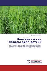 Биохимические методы диагностики